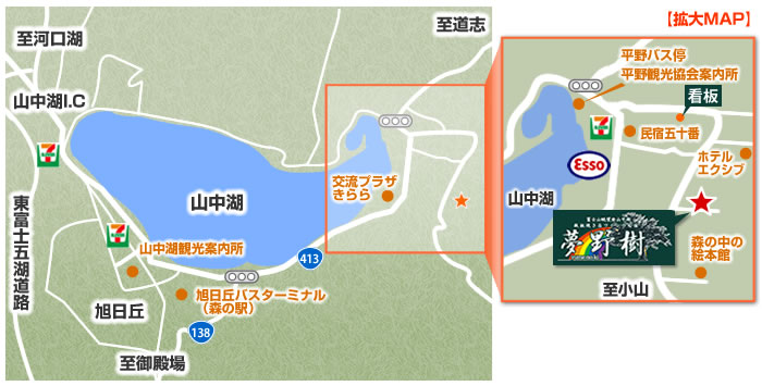 アクセス 富士山 山中湖の宿泊 鉄板焼 ワインの夢野樹
